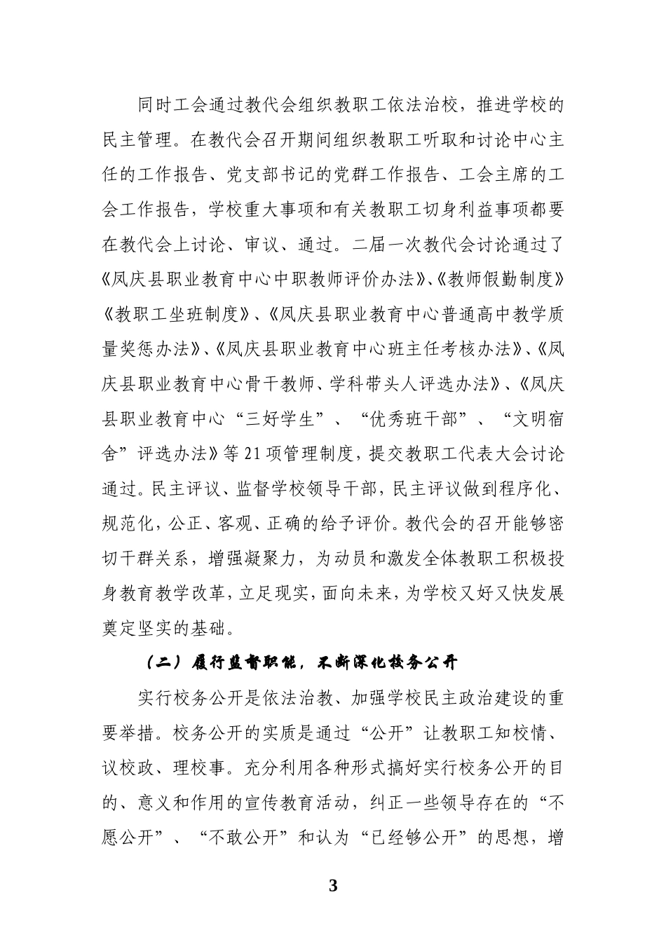 凤庆职中民主管理先进材料_第3页