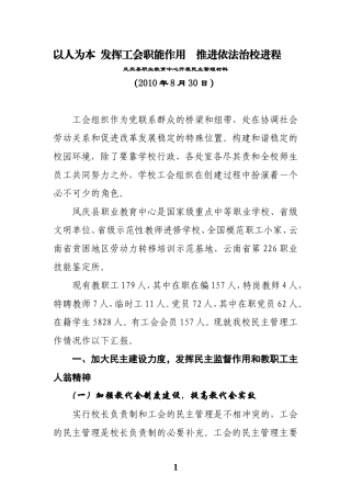 凤庆职中民主管理先进材料