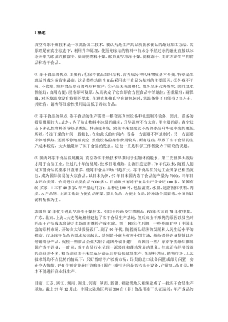 冻干蔬菜的加工工艺及条件