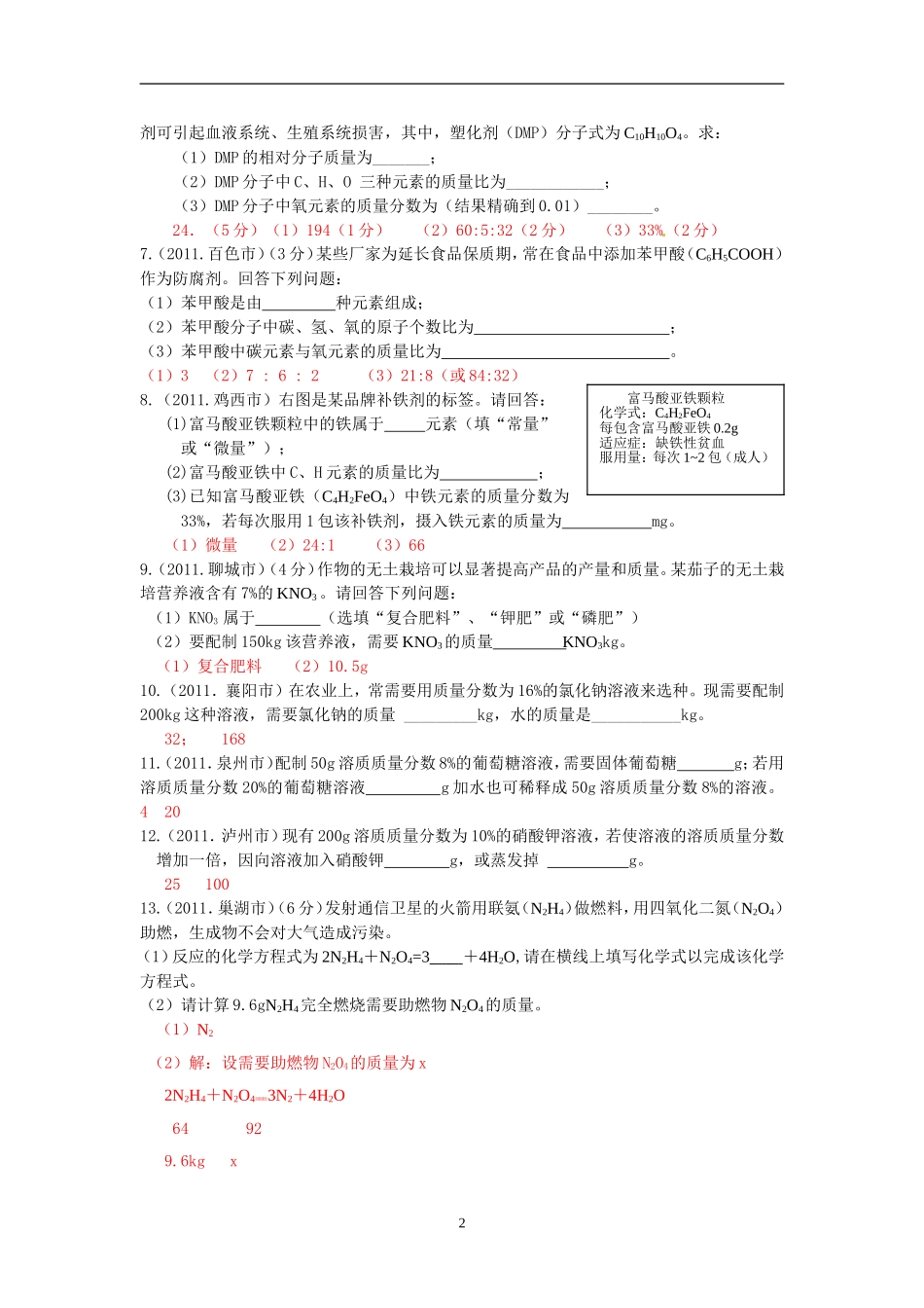 分类汇编：12化学计算题_第2页