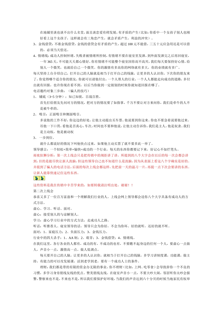 分析传销洗脑全过程_第2页