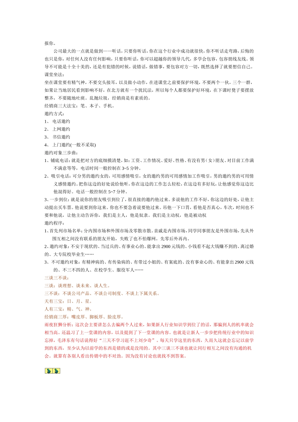 分析传销洗脑全过程_第3页