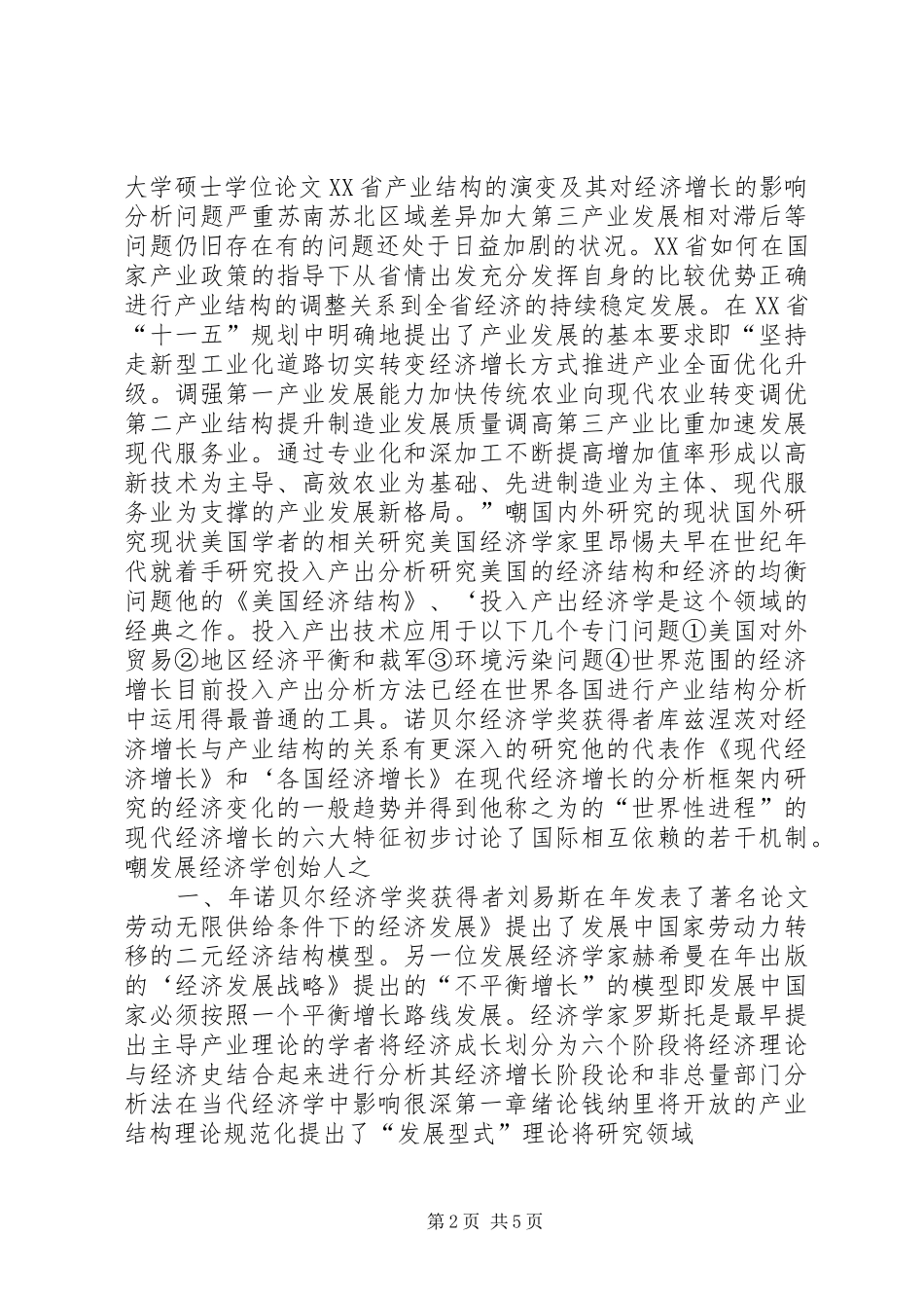 关于林业产业结构变动对林业经济增长影响的思考_第2页