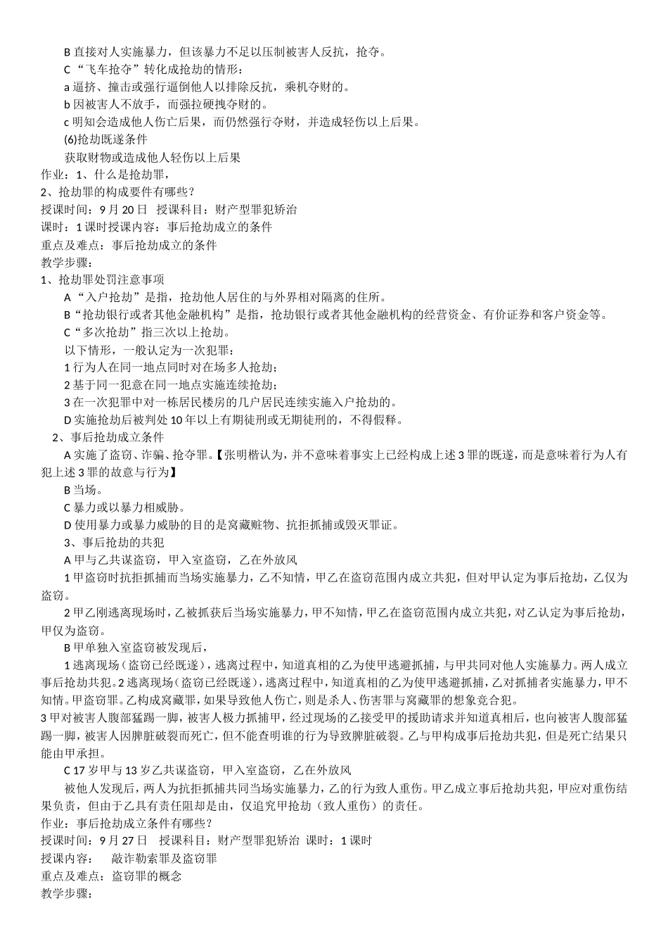 分类教育财产型罪犯-教案_第2页