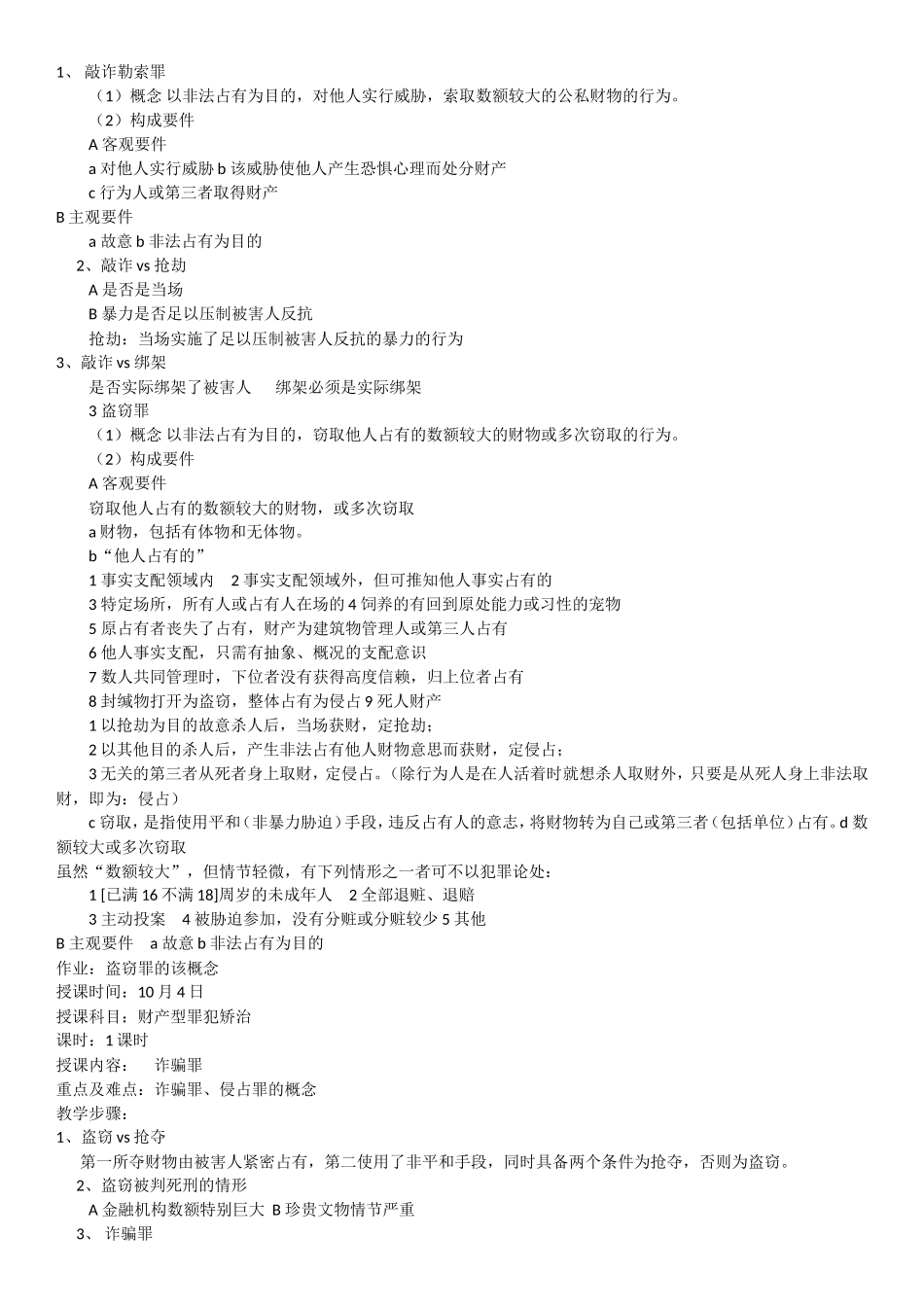 分类教育财产型罪犯-教案_第3页