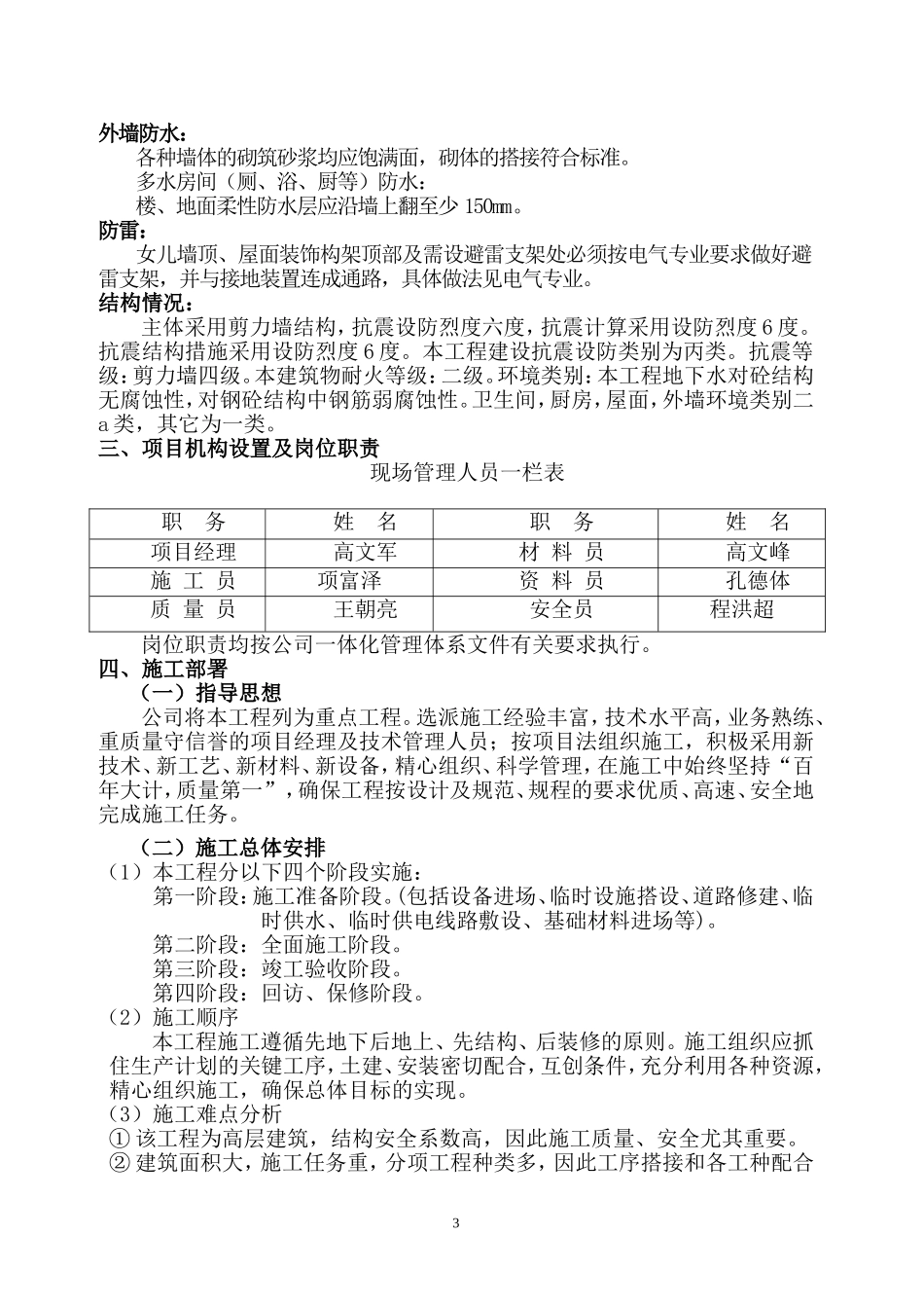 凤山官邸施工组织设计_第3页