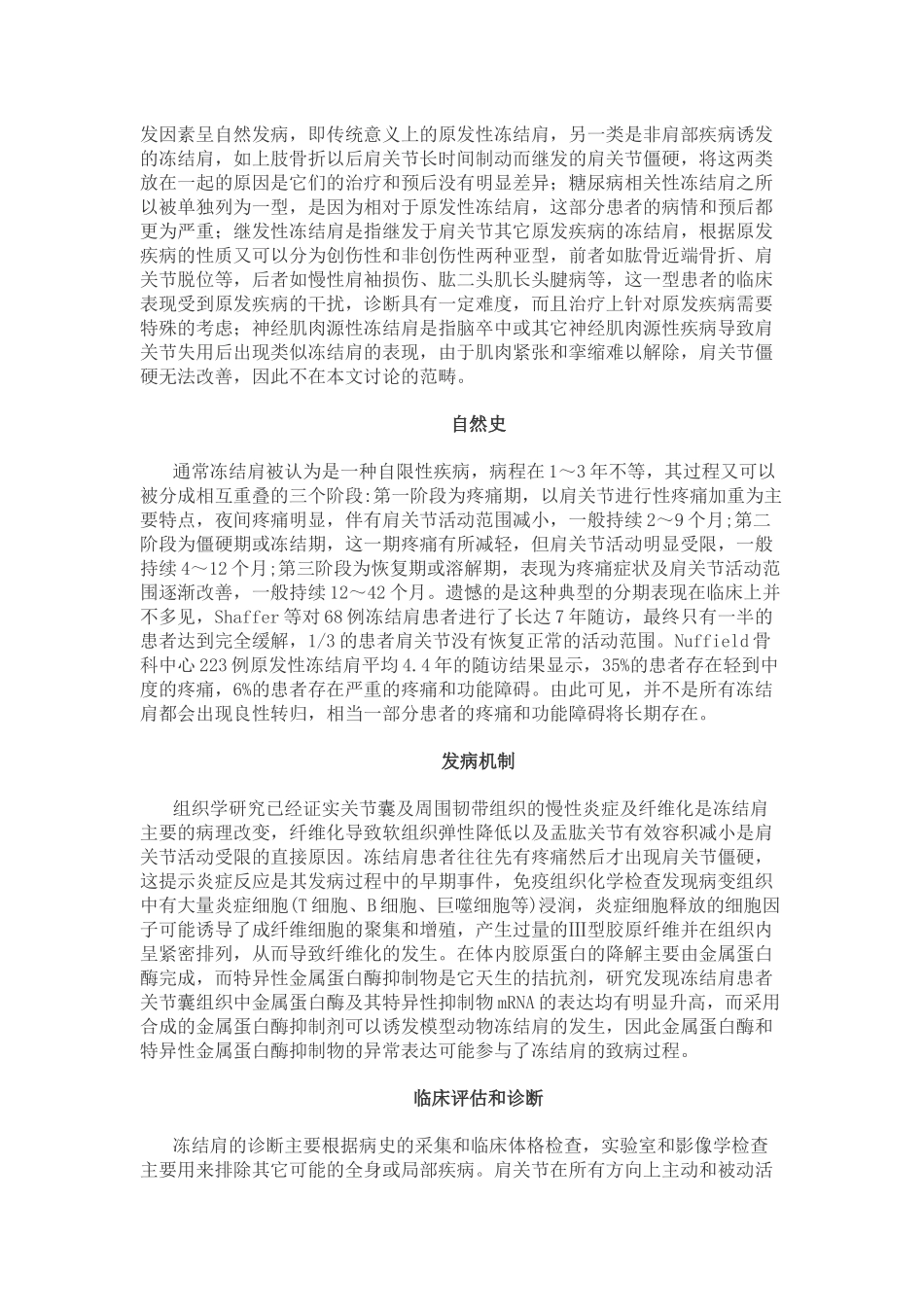 冻结肩的诊疗进展_第2页