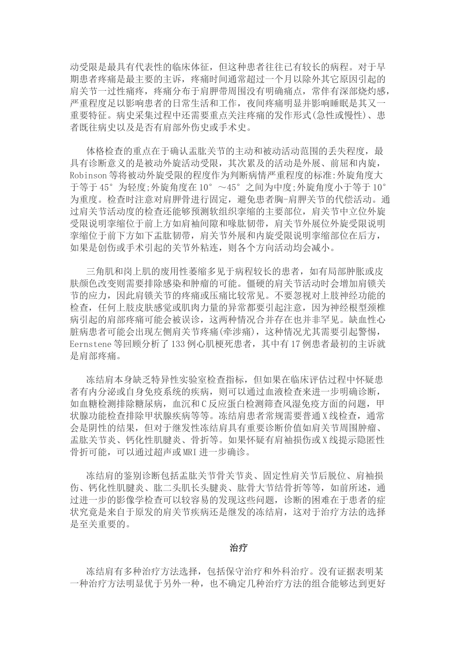 冻结肩的诊疗进展_第3页