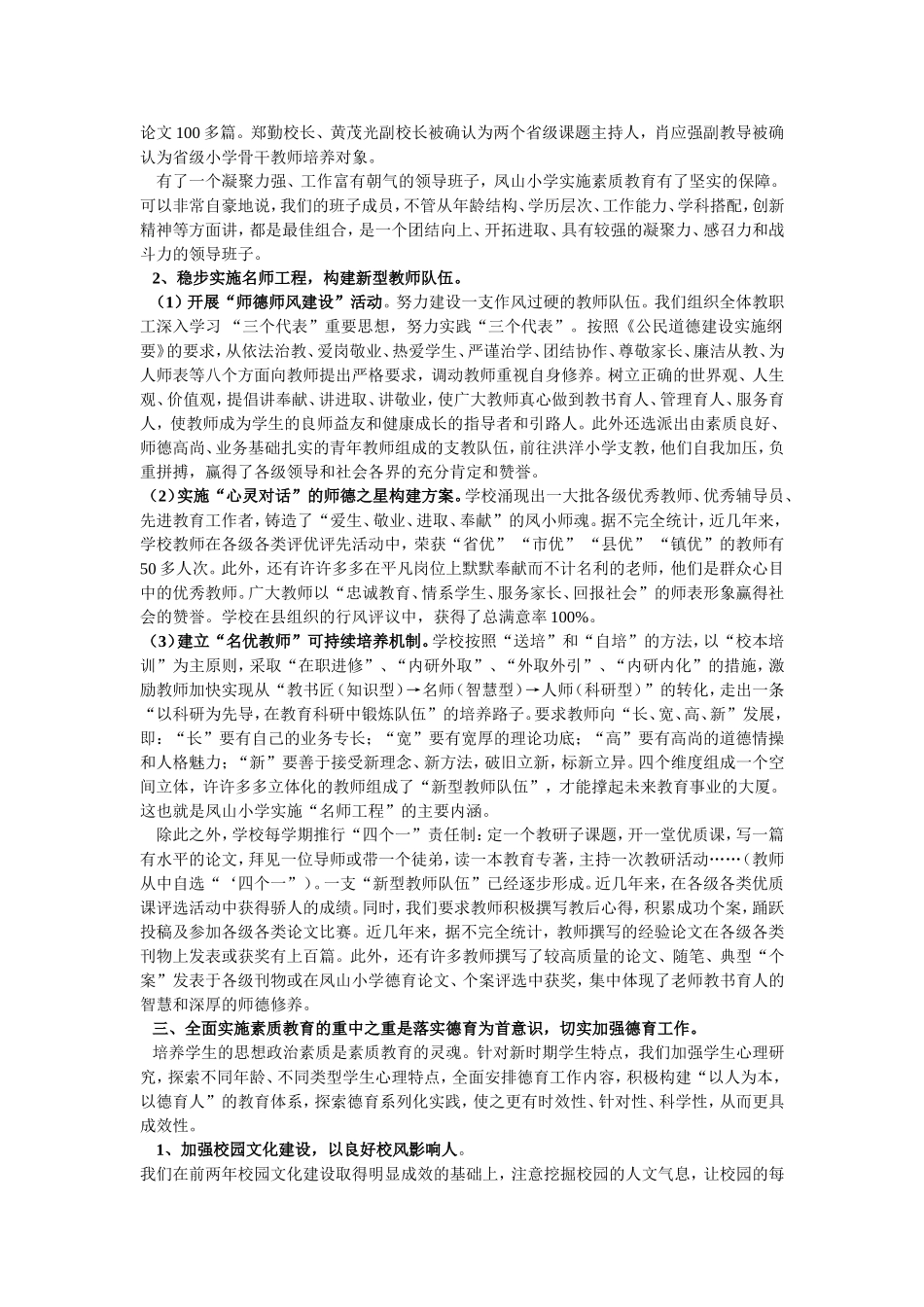 凤山小学实施素质教育工作情况汇报11_第2页