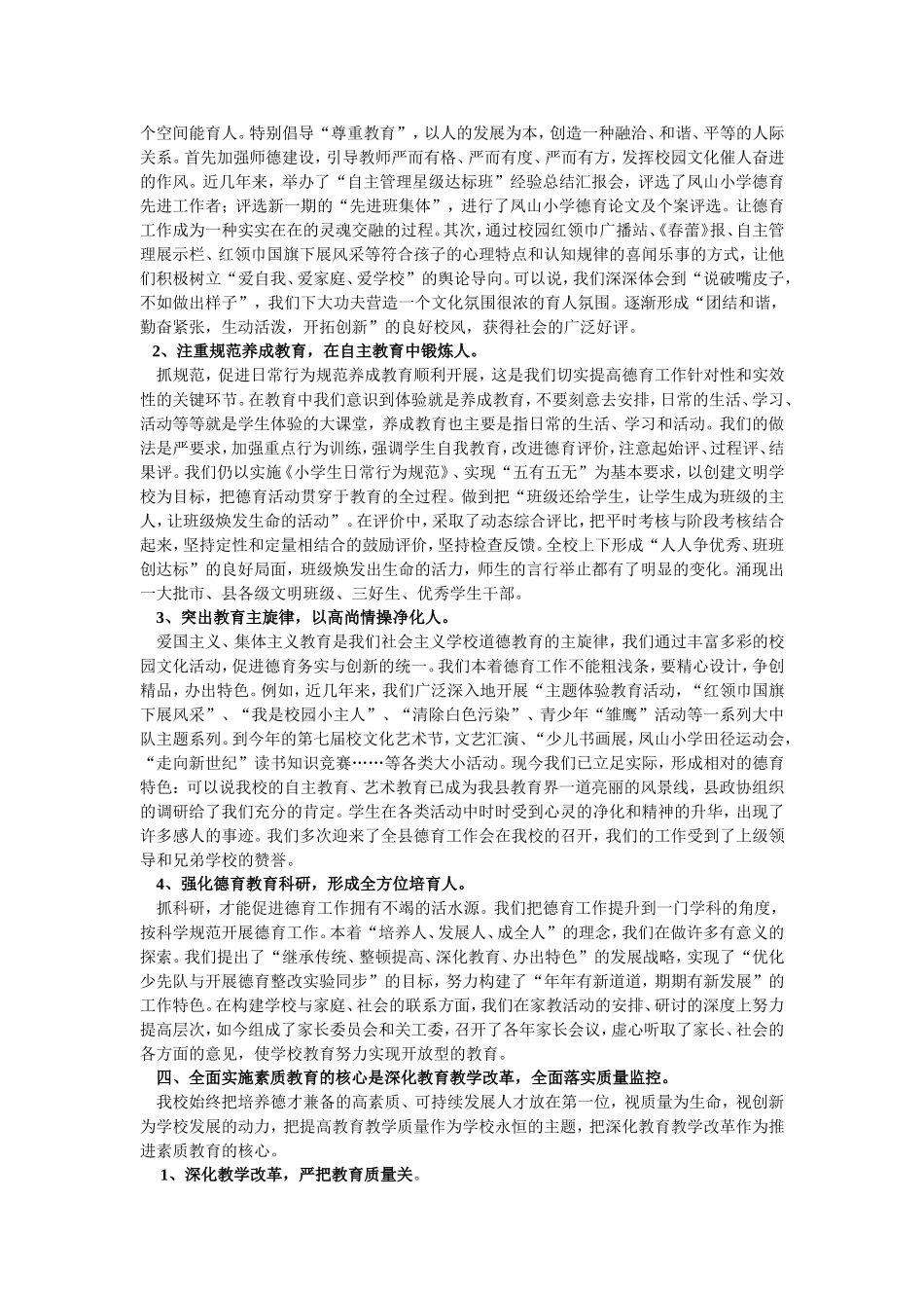 凤山小学实施素质教育工作情况汇报11_第3页