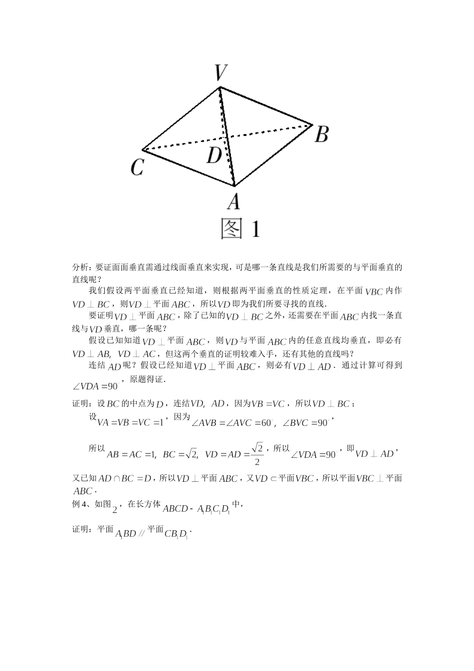 分析法与综合法_第3页