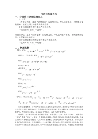 分析法与综合法