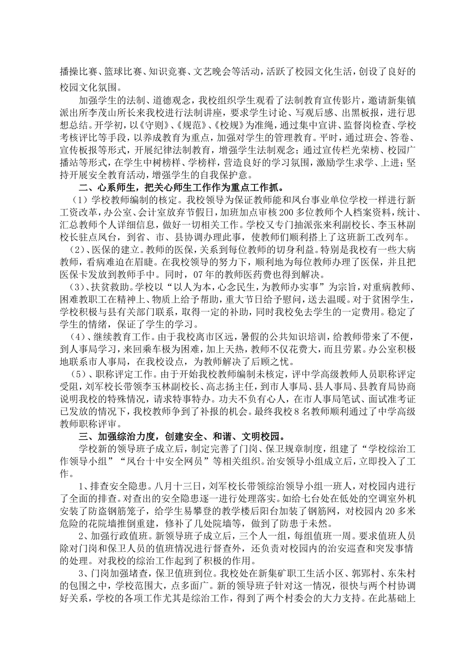 凤台十中文明创建工作事迹材料_第2页