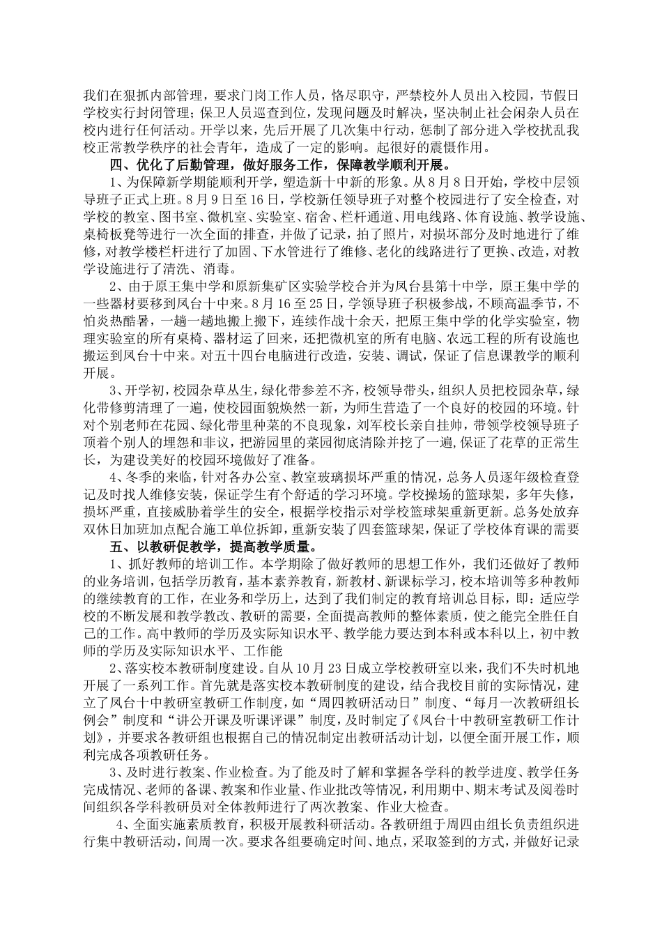 凤台十中文明创建工作事迹材料_第3页