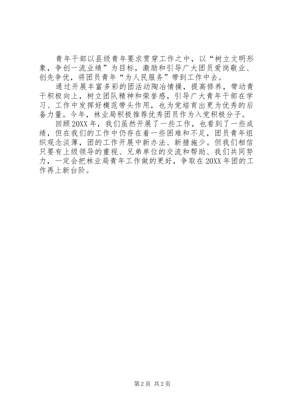 关于林业局共青团工作总结范文_第2页