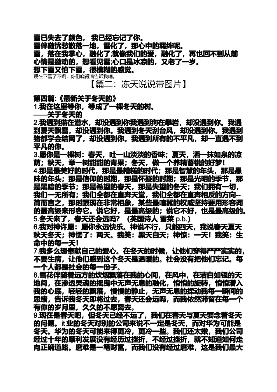 冻天说说带图片_第2页