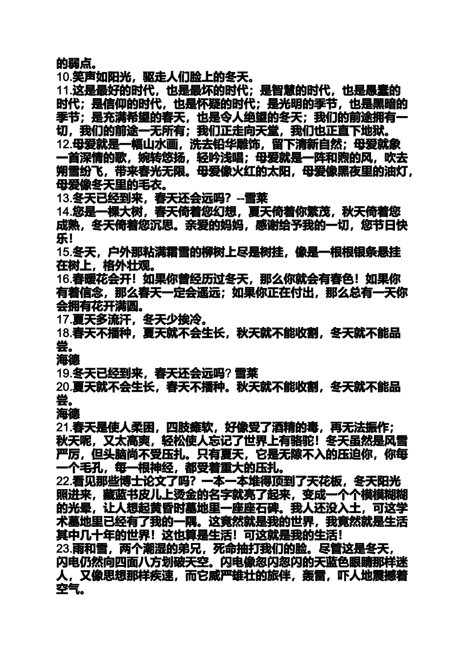 冻天说说带图片_第3页