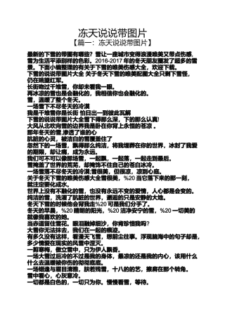 冻天说说带图片