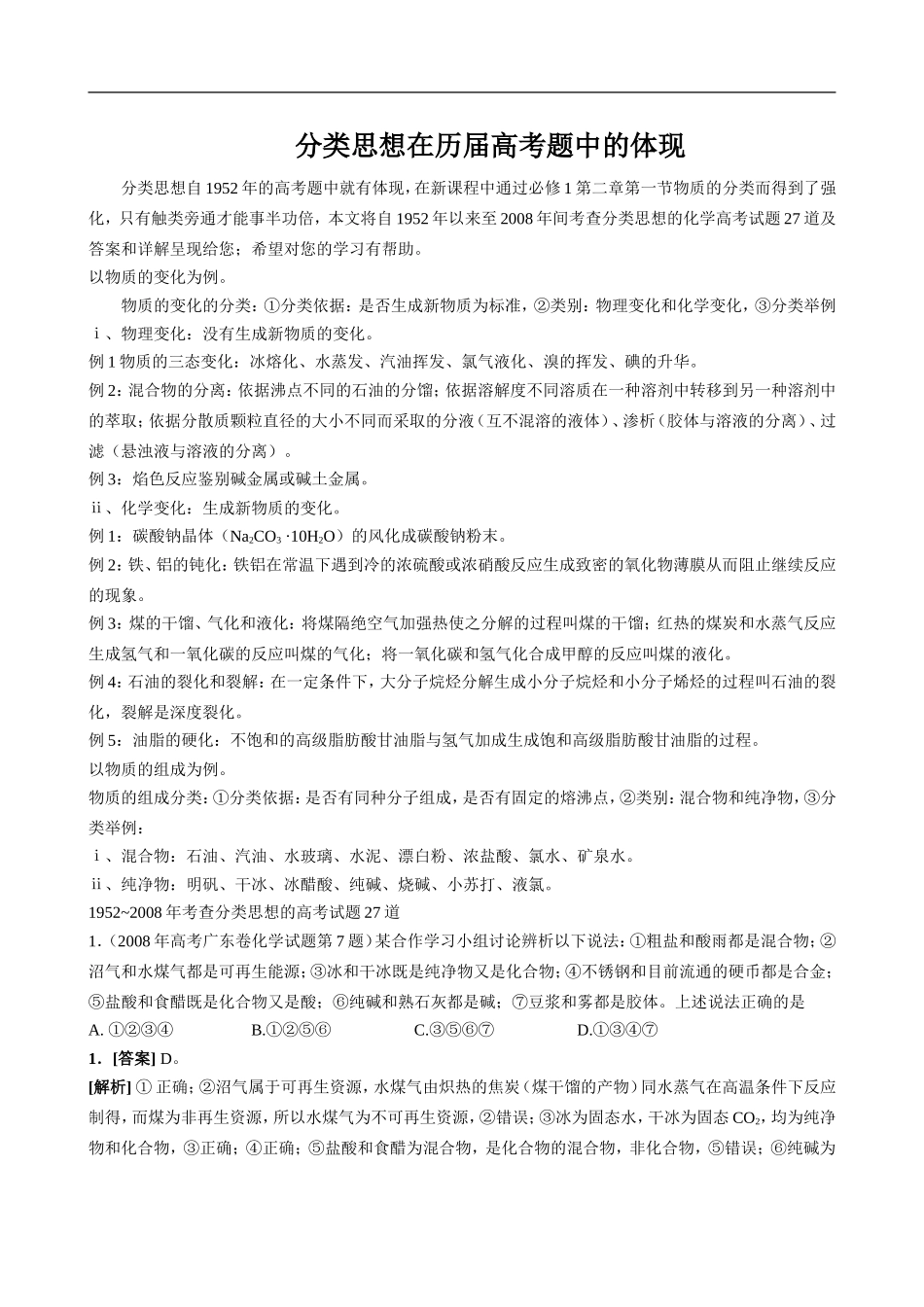 分类思想在历届高考题中的体现-doc_第1页