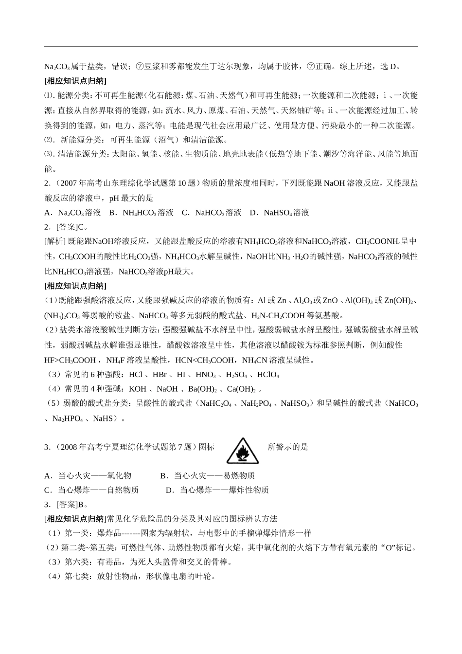 分类思想在历届高考题中的体现-doc_第2页