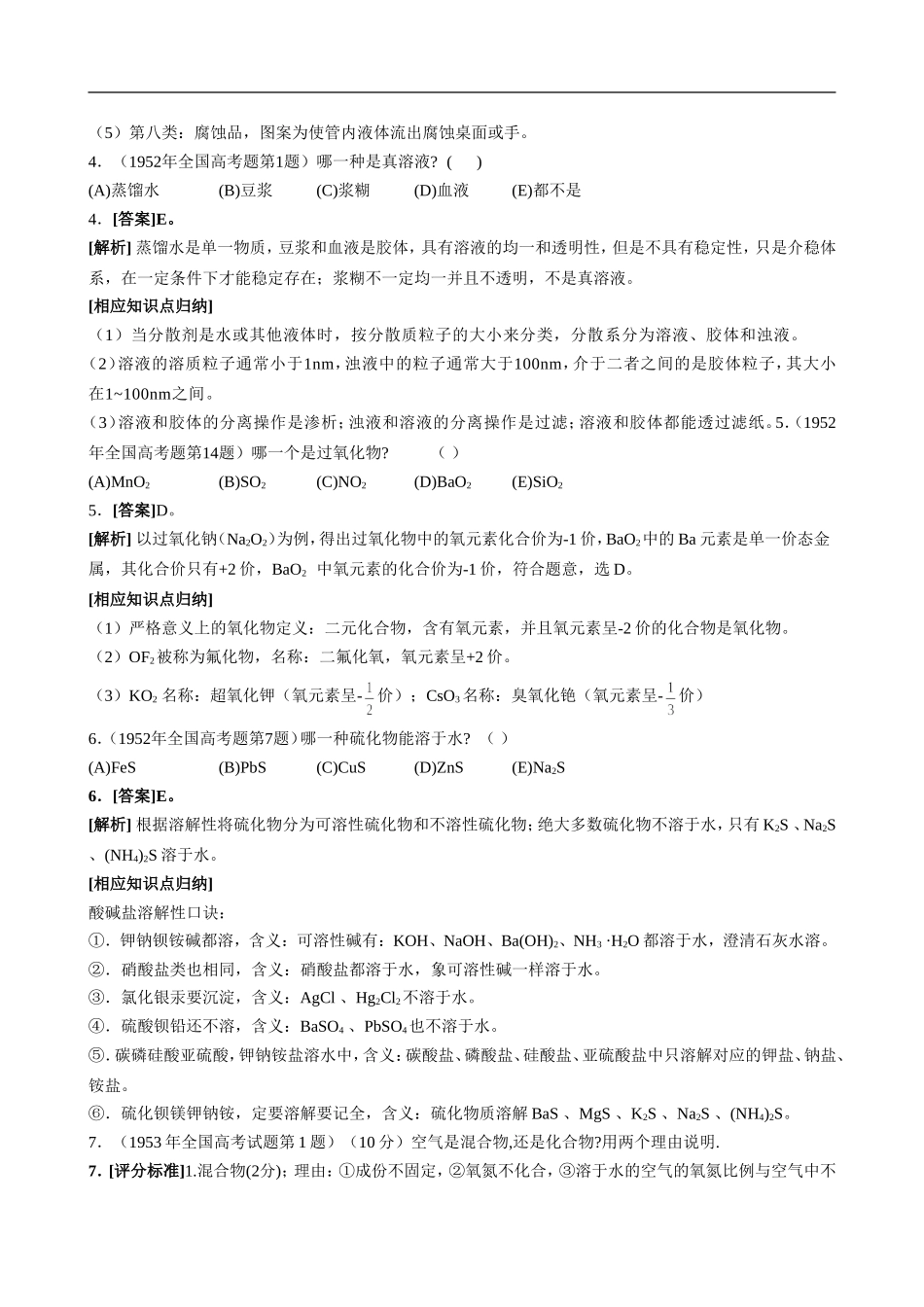 分类思想在历届高考题中的体现-doc_第3页