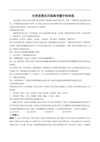 分类思想在历届高考题中的体现-doc