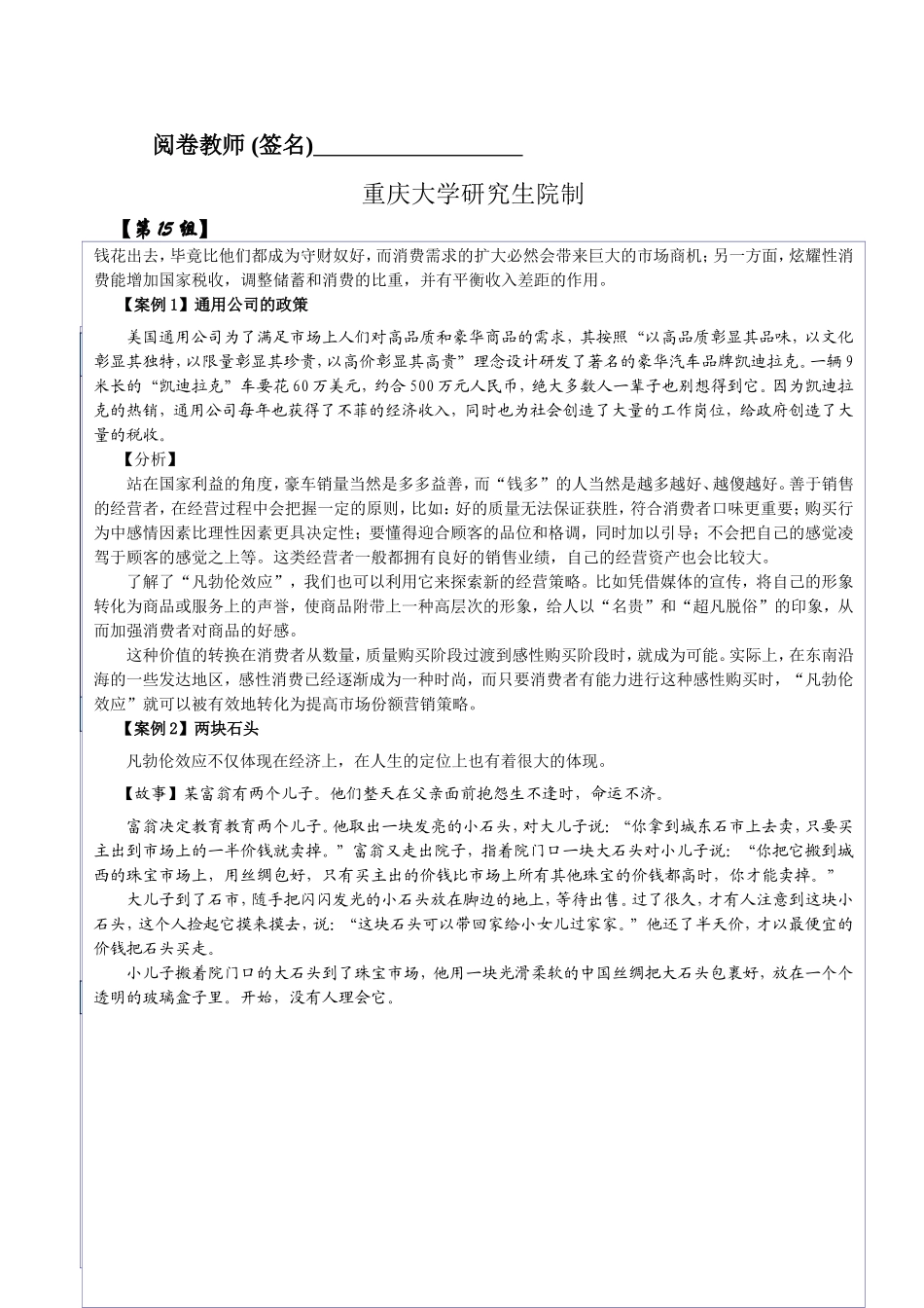 凡勃仑效应--经济心理学--规律-悖论-精心准备_第2页