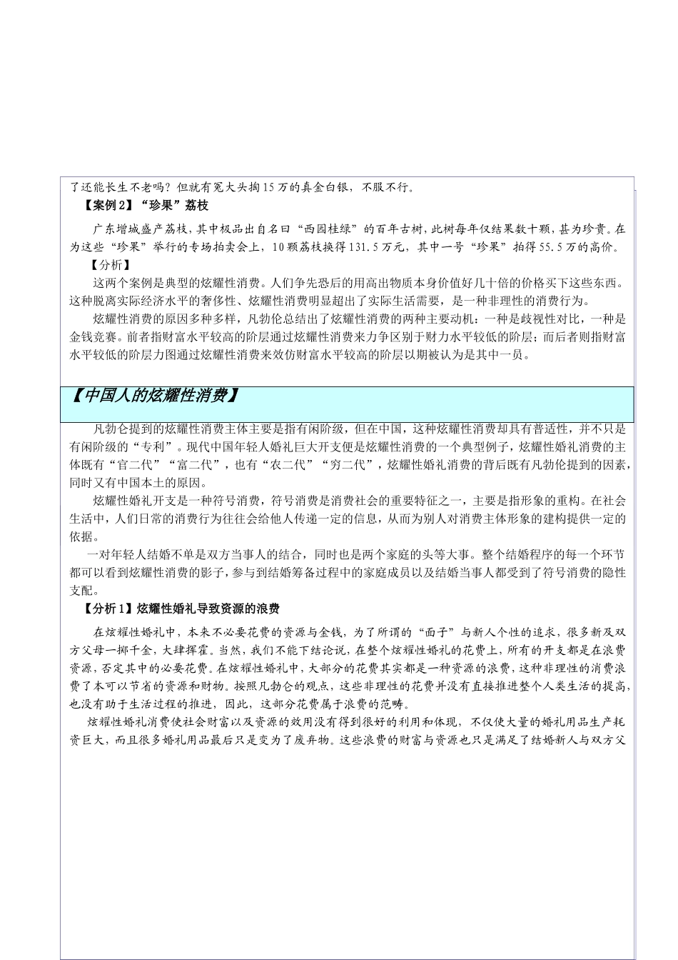 凡勃仑效应--经济心理学--规律-悖论-精心准备_第3页