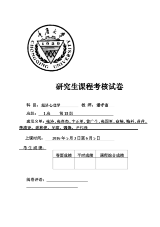 凡勃仑效应--经济心理学--规律-悖论-精心准备