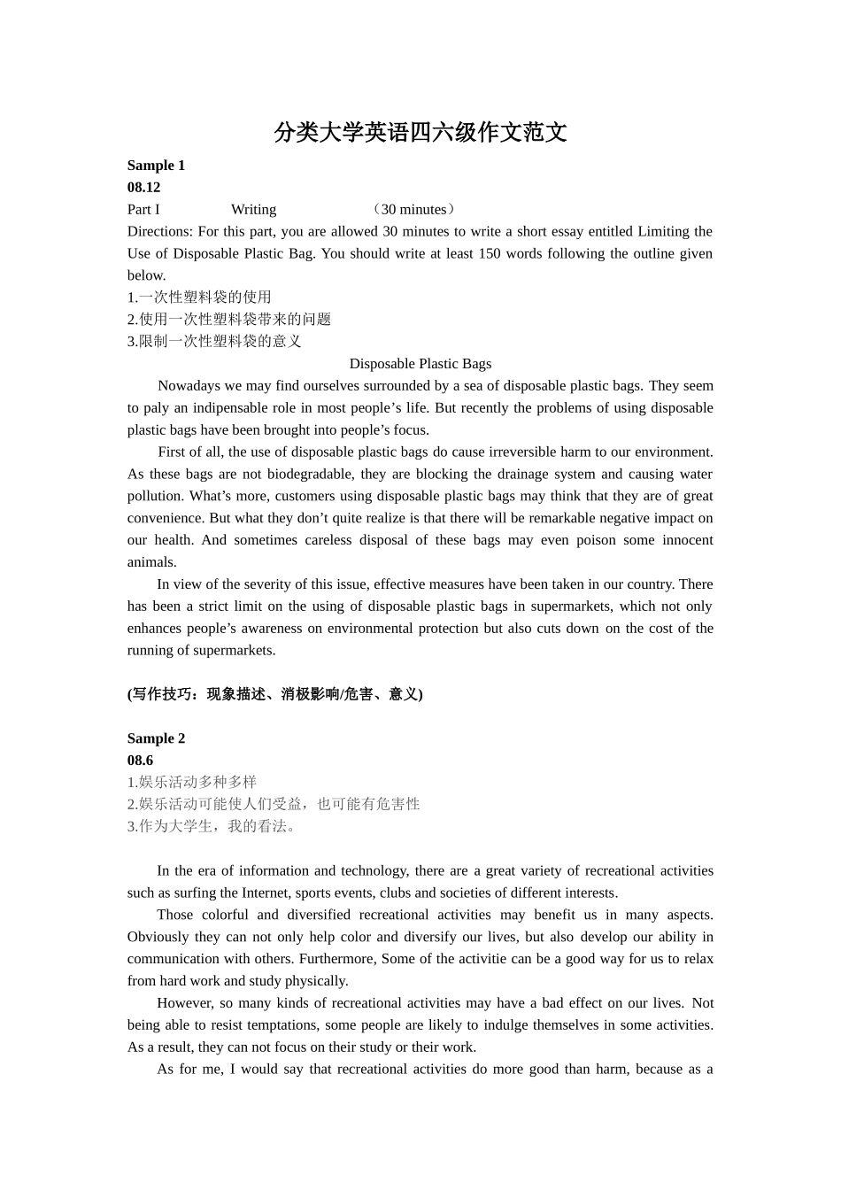分类四六级作文范文_第1页