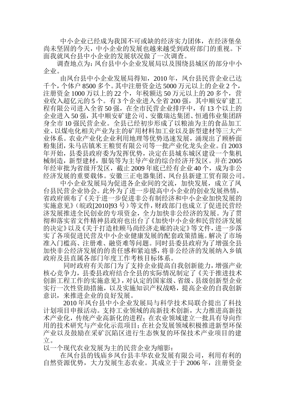 凤台中小企业发展状况_第2页