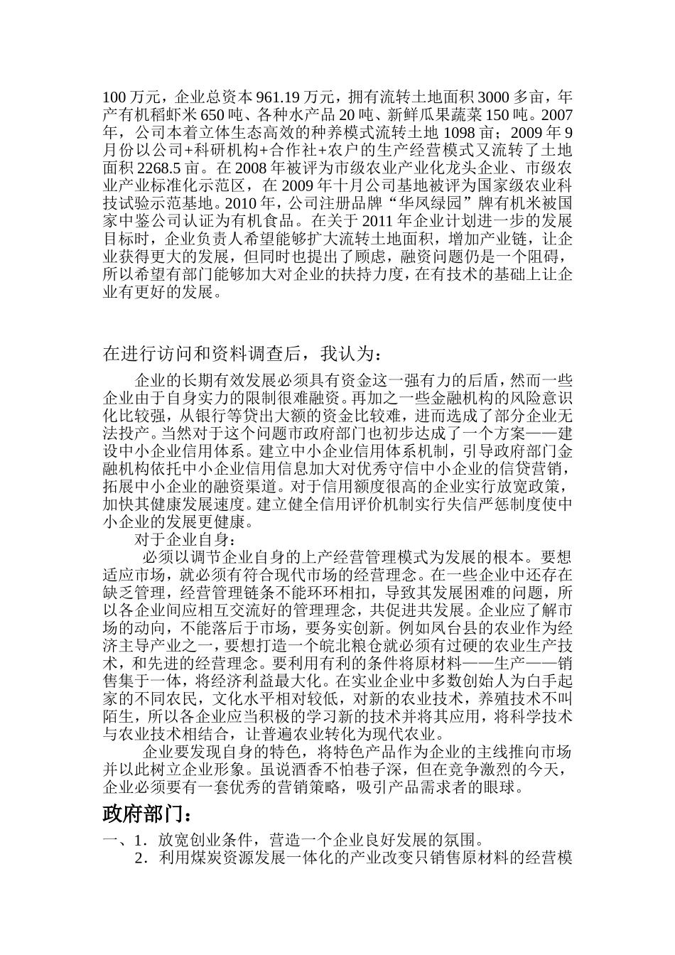 凤台中小企业发展状况_第3页