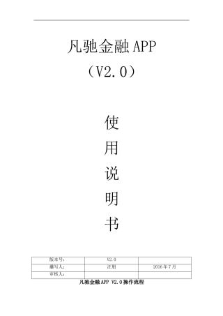 凡驰金融app操作说明书(V2.0)
