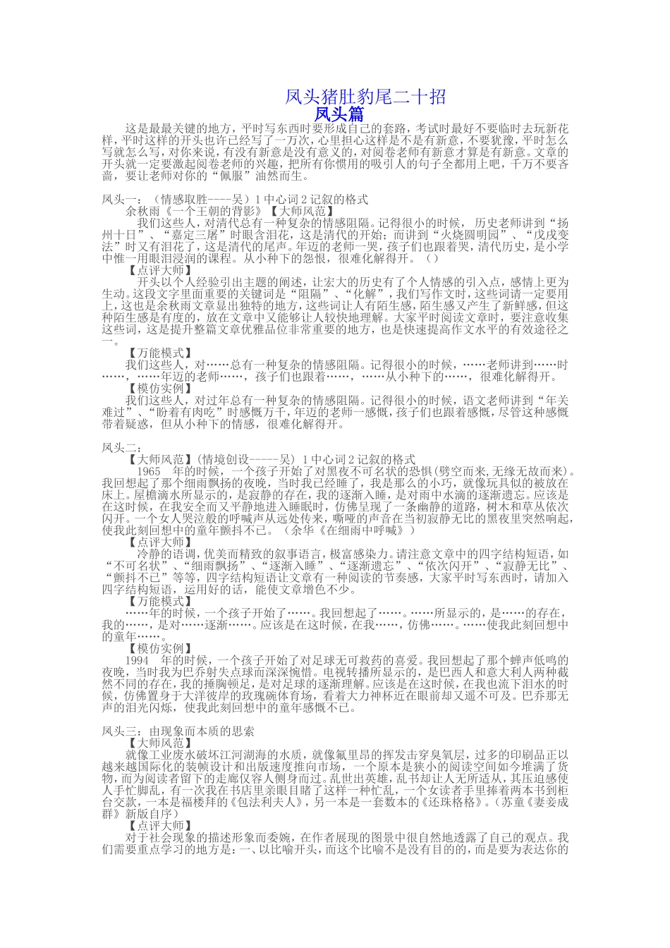 凤头猪肚豹尾二十招_第1页