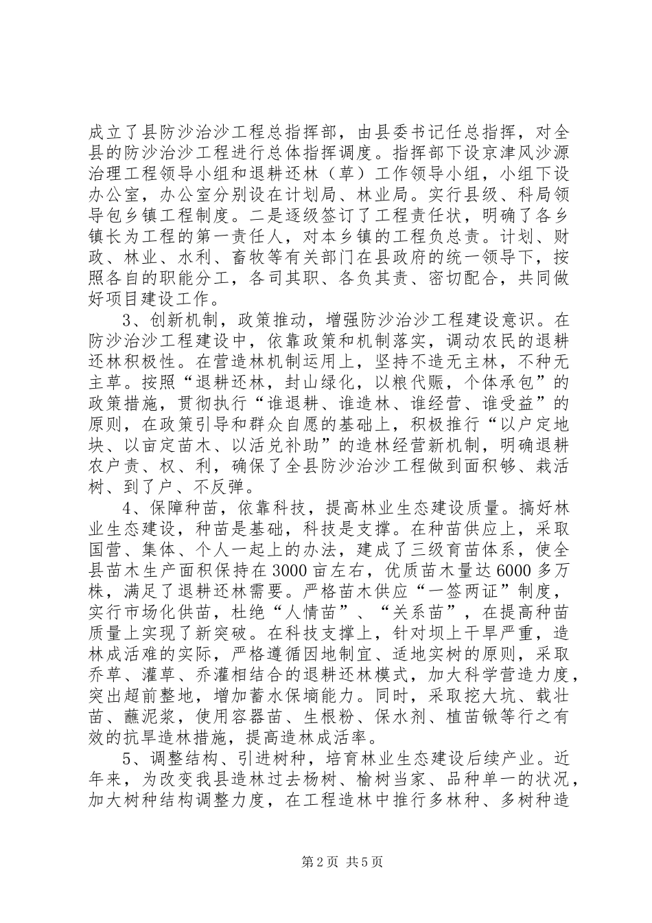 关于林业生态建设情况工作总结_第2页