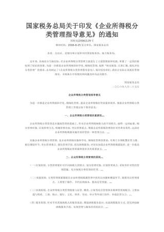 分类所得税管理