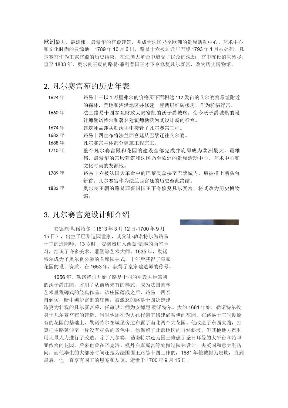 凡尔赛宫苑分析_第2页