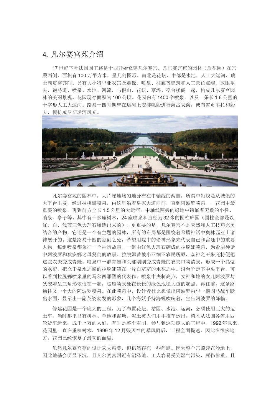 凡尔赛宫苑分析_第3页