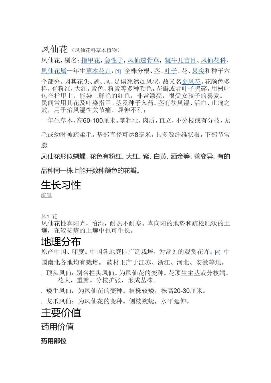 凤仙花-(凤仙花科草本植物)_第1页