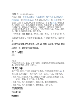 凤仙花-(凤仙花科草本植物)