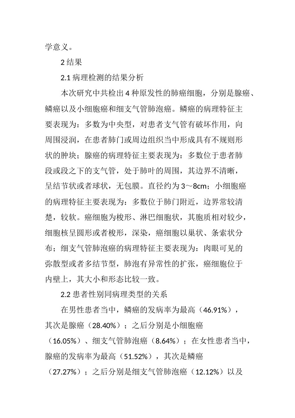 分析肺癌患者的临床和病理特征_第3页