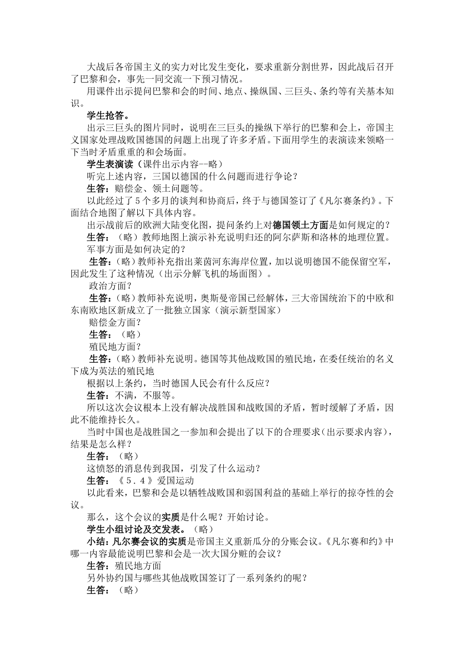 凡尔赛--华盛顿体系教学设计_第2页