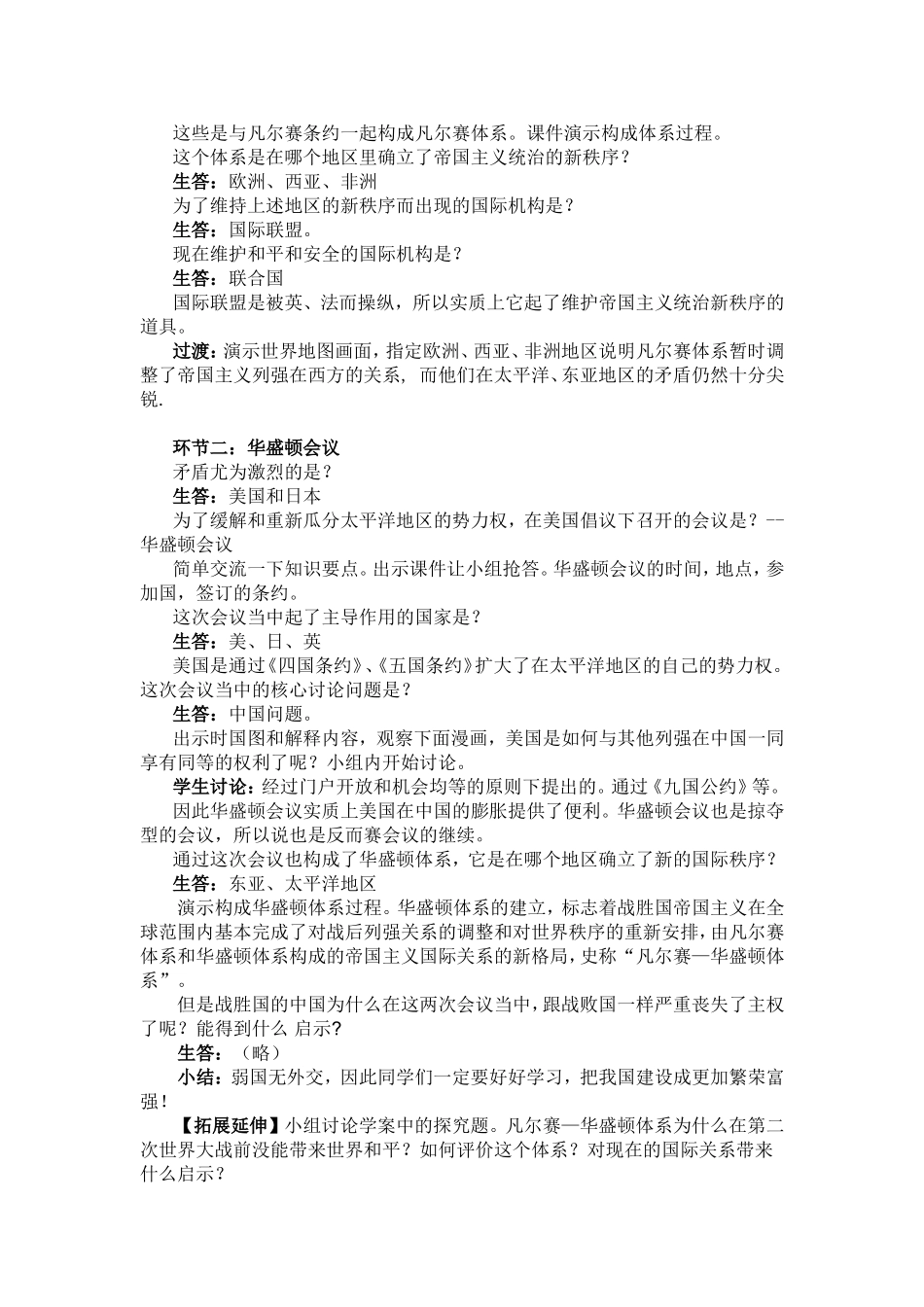 凡尔赛--华盛顿体系教学设计_第3页