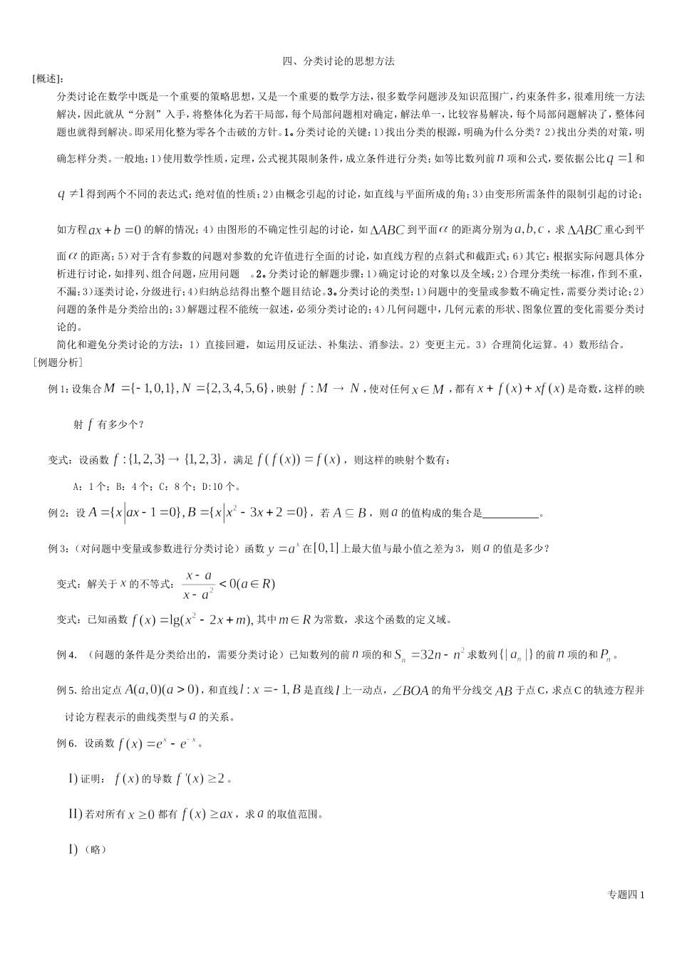 分类讨论的思想方法_第1页