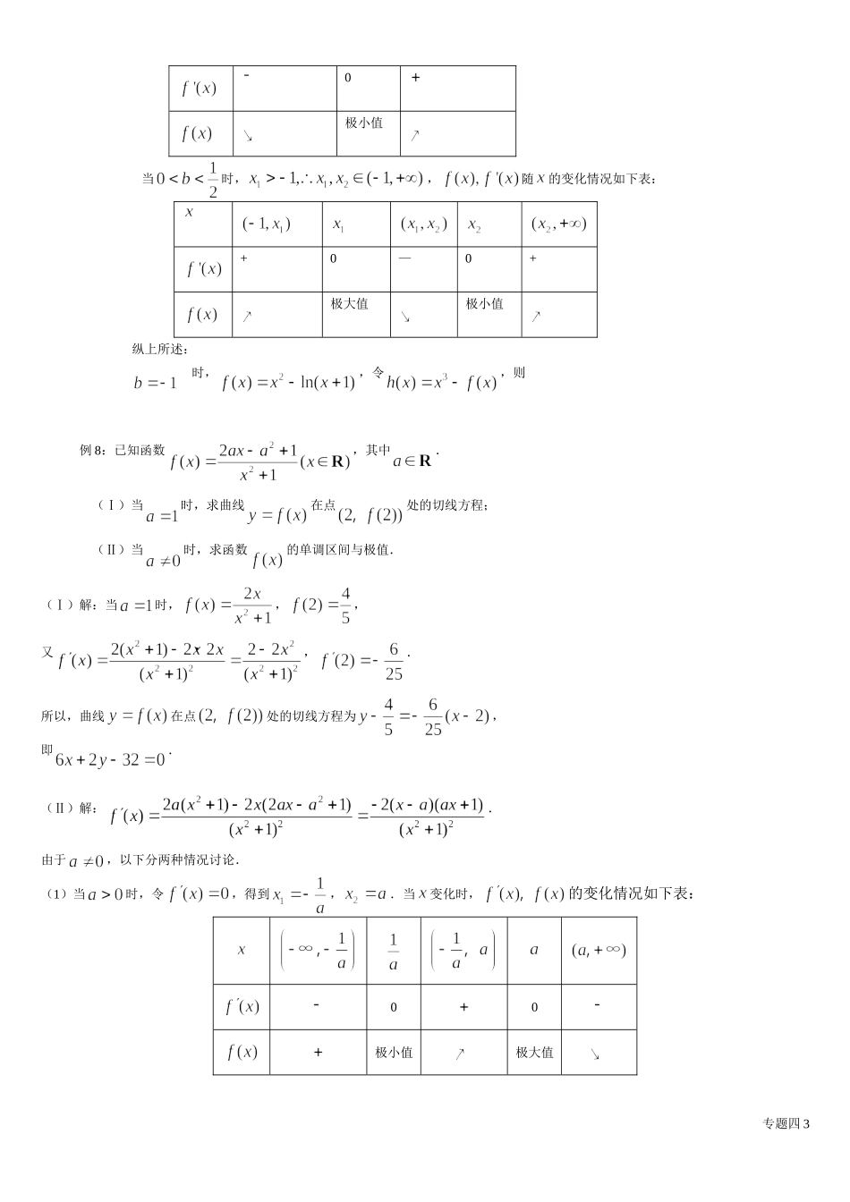 分类讨论的思想方法_第3页