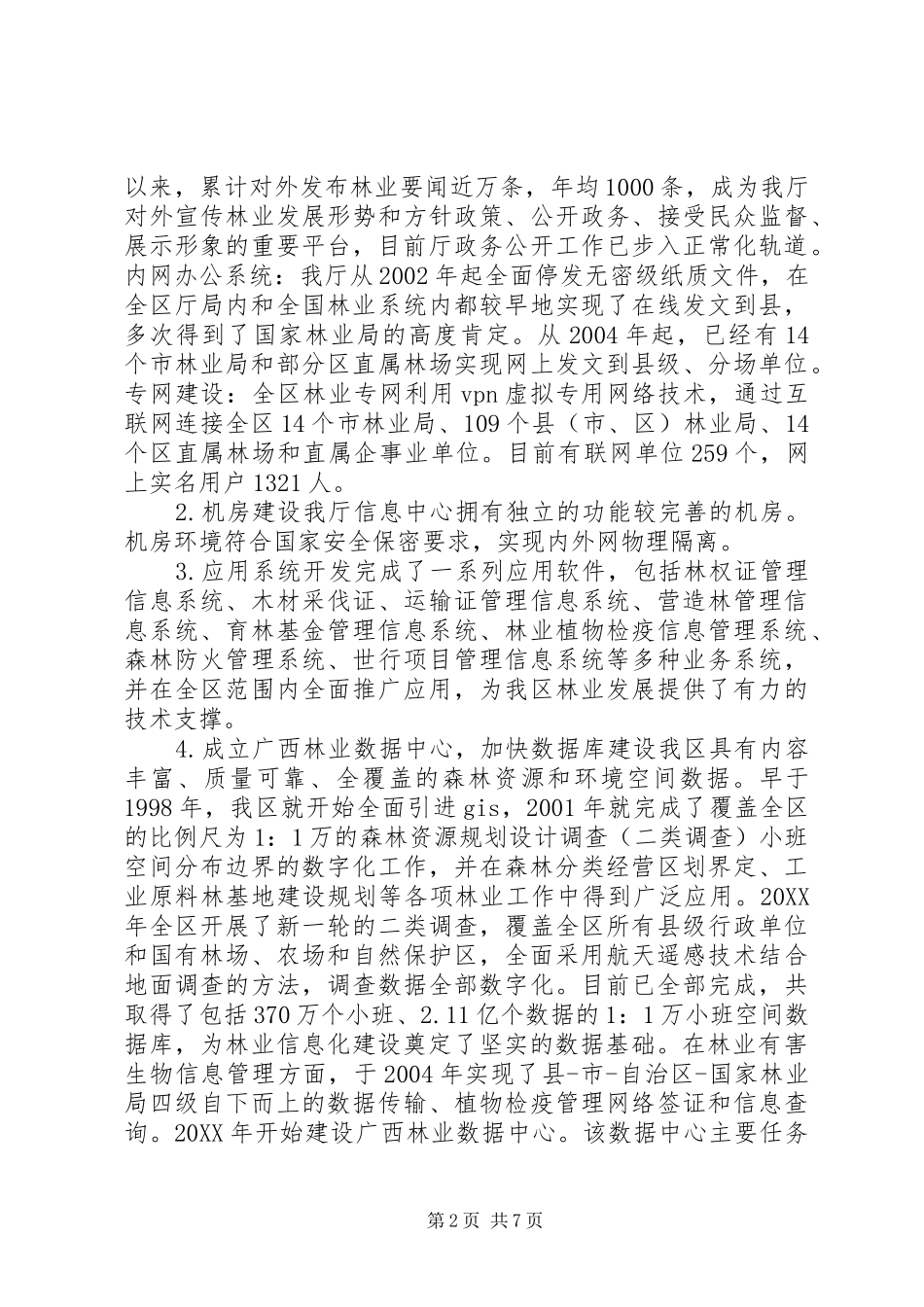 关于林业信息化建设情况报告_第2页