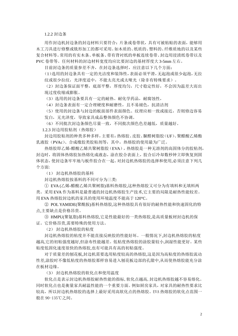 分析封边机功能及封边技术特点_第2页