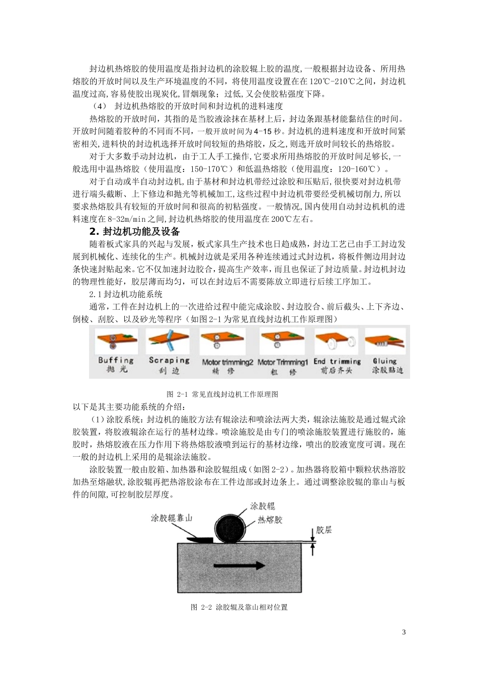 分析封边机功能及封边技术特点_第3页