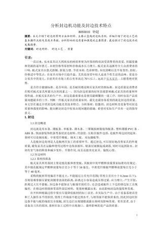 分析封边机功能及封边技术特点