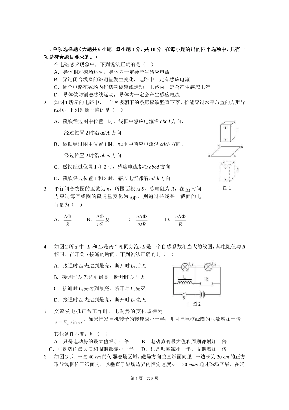 凡高教育物理选修3-2期末试题及答案_第1页